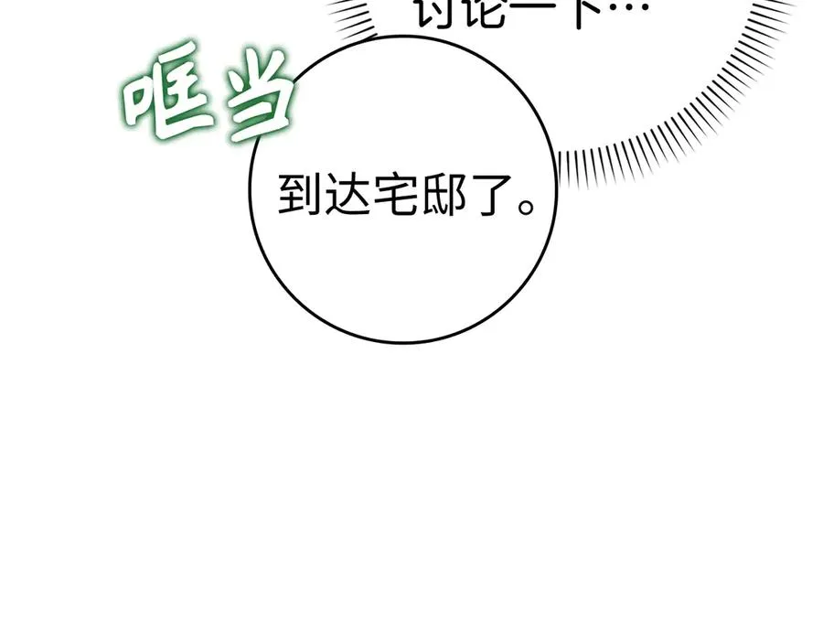第85话 神殿的秘密 第18页