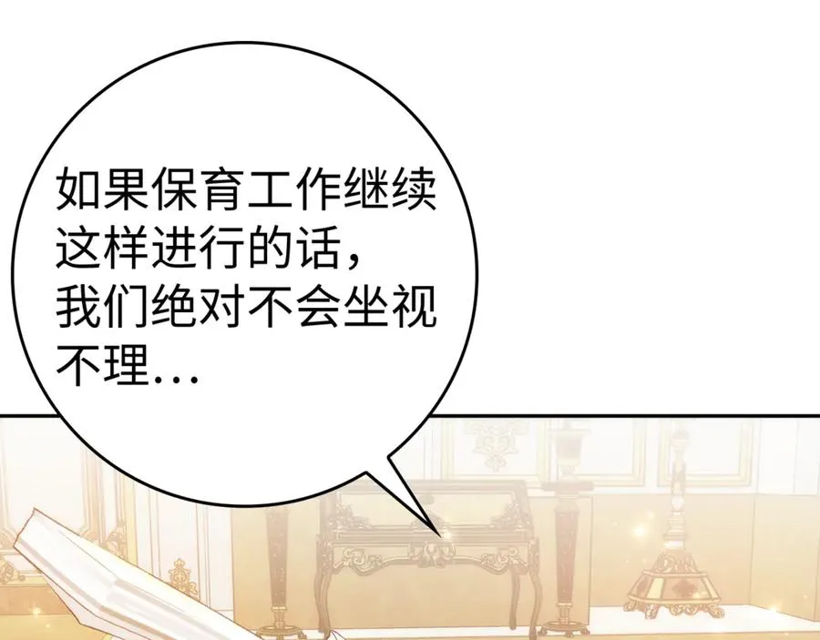 第85话 神殿的秘密 第32页