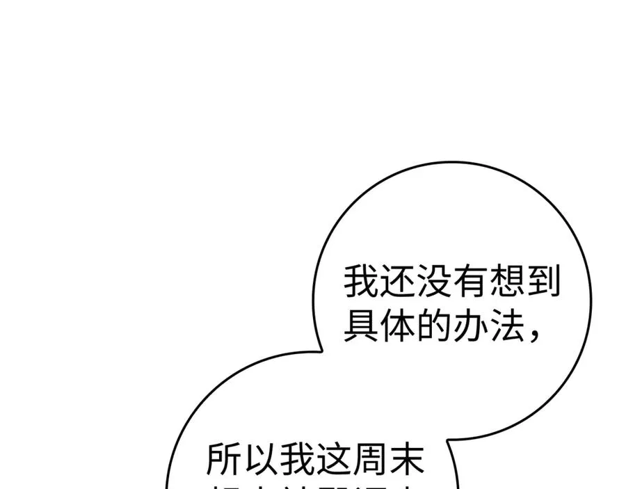 第85话 神殿的秘密 第43页