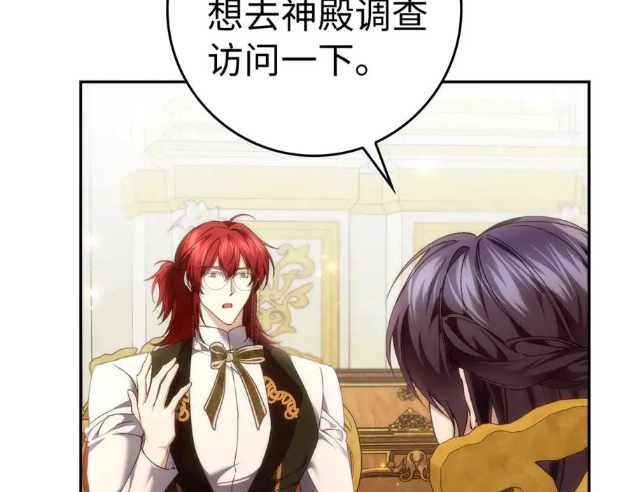 第85话 神殿的秘密 第44页