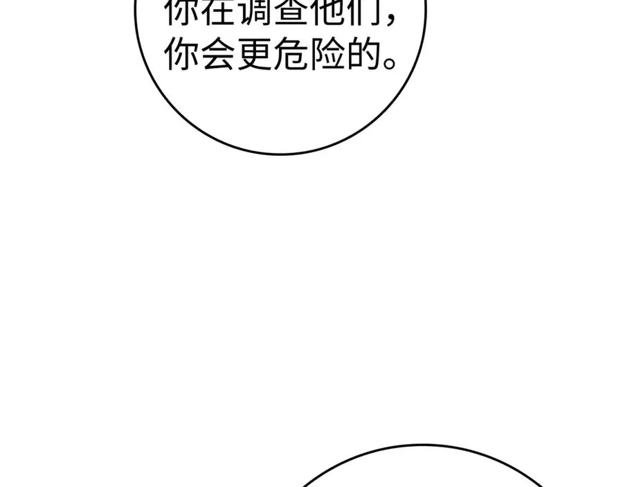 第85话 神殿的秘密 第46页