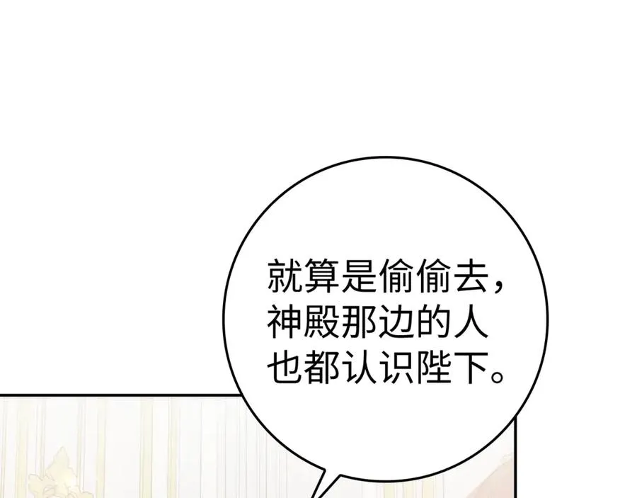 第85话 神殿的秘密 第55页