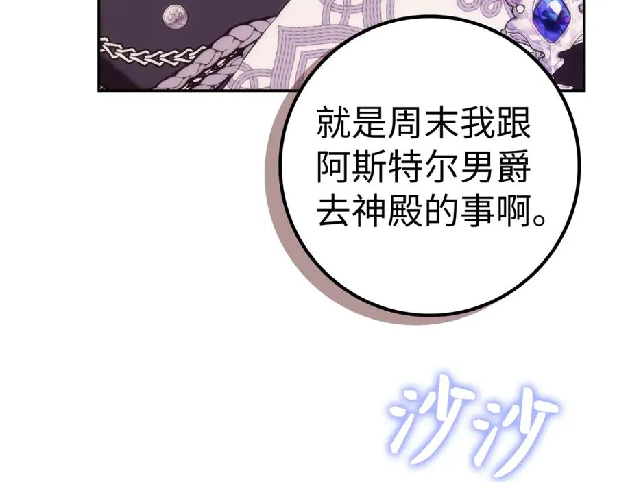 第85话 神殿的秘密 第75页