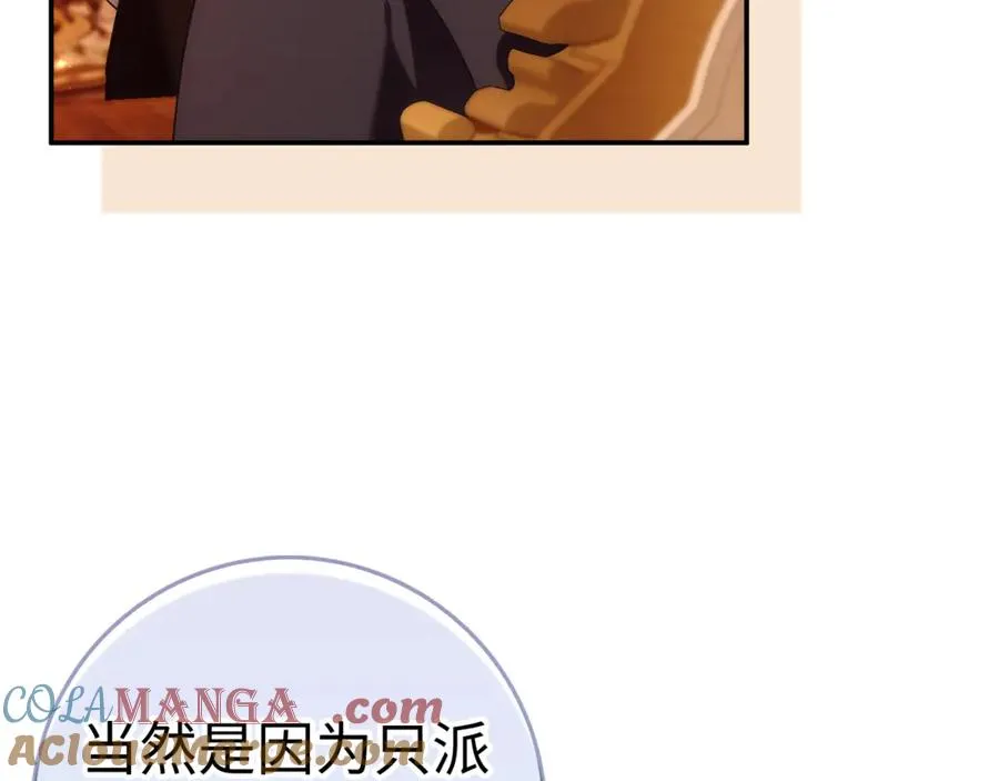 第85话 神殿的秘密 第81页