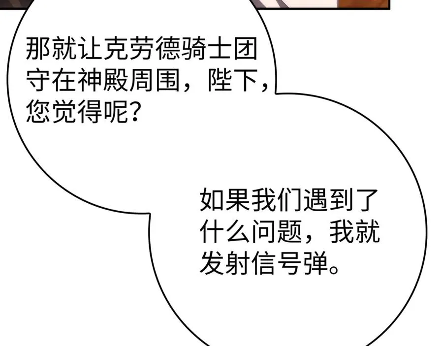 第85话 神殿的秘密 第86页