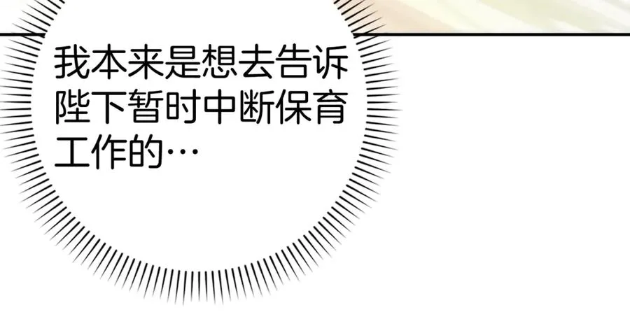 第85话 神殿的秘密 第99页