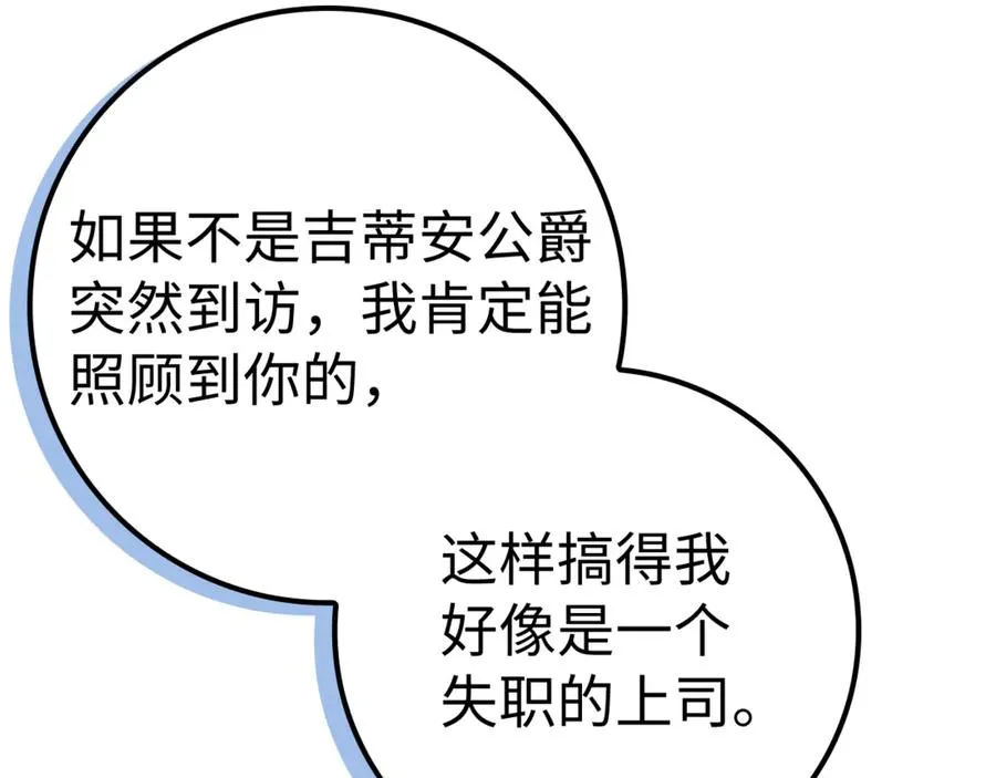 第85话 神殿的秘密 第118页