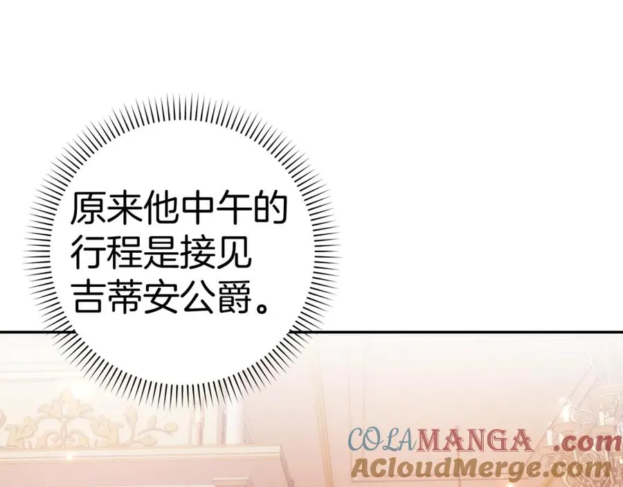 第85话 神殿的秘密 第121页