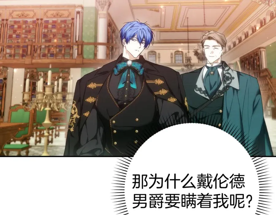 第85话 神殿的秘密 第122页