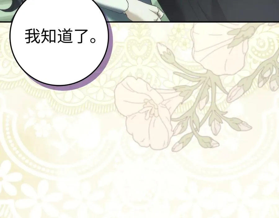 第85话 神殿的秘密 第127页