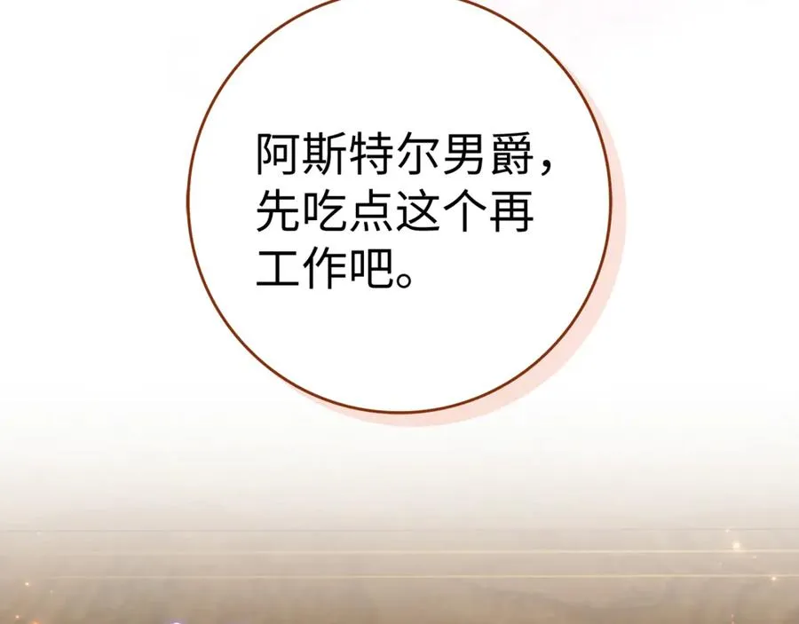 第85话 神殿的秘密 第134页