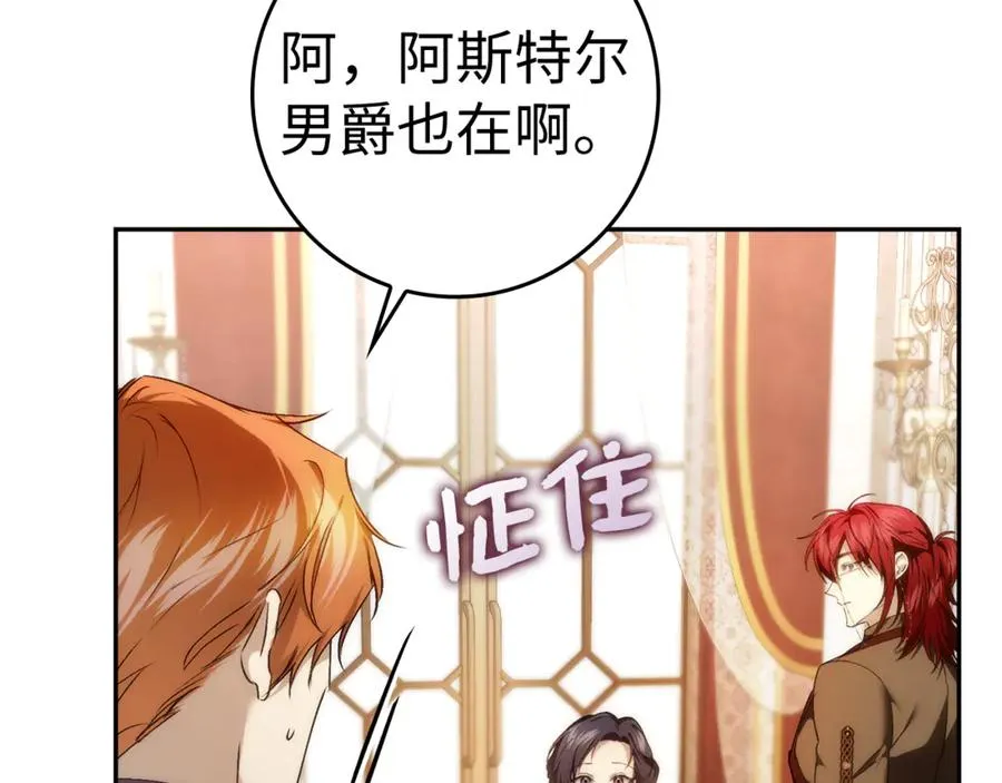 第85话 神殿的秘密 第155页