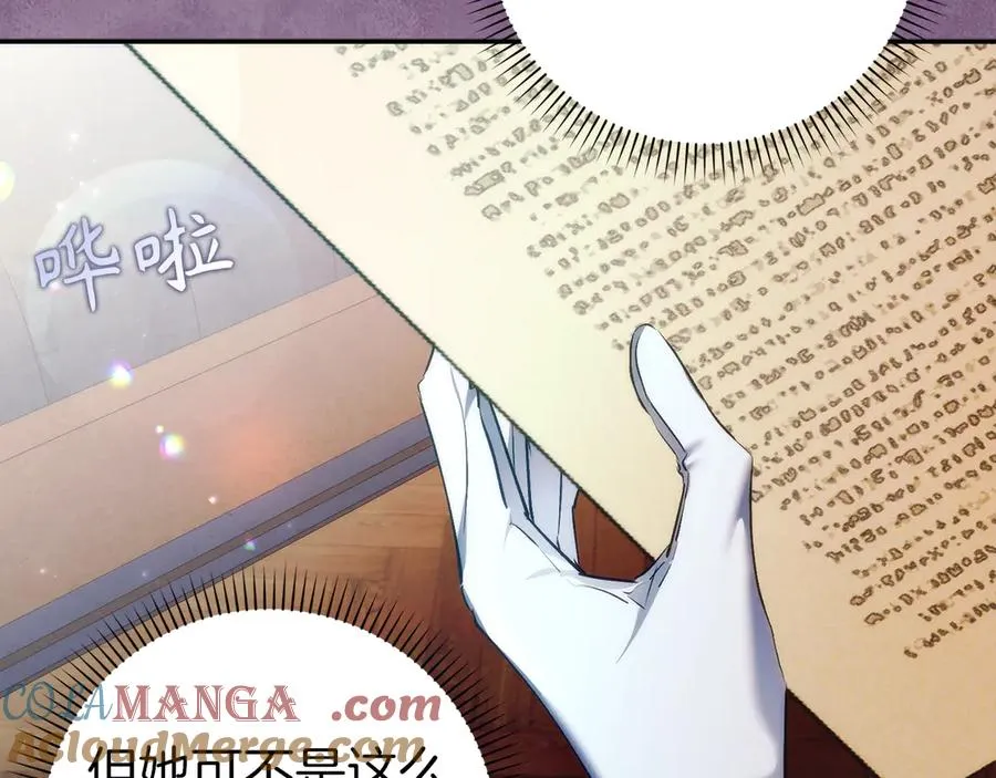 第86话 通往秘密大厅的路 第9页