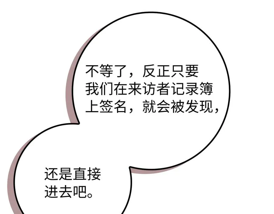 第86话 通往秘密大厅的路 第26页