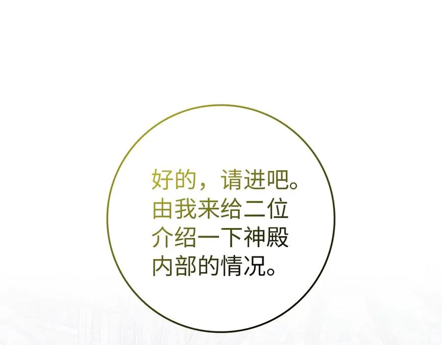 第86话 通往秘密大厅的路 第50页