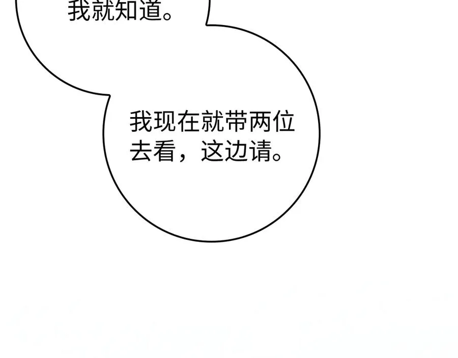 第86话 通往秘密大厅的路 第67页