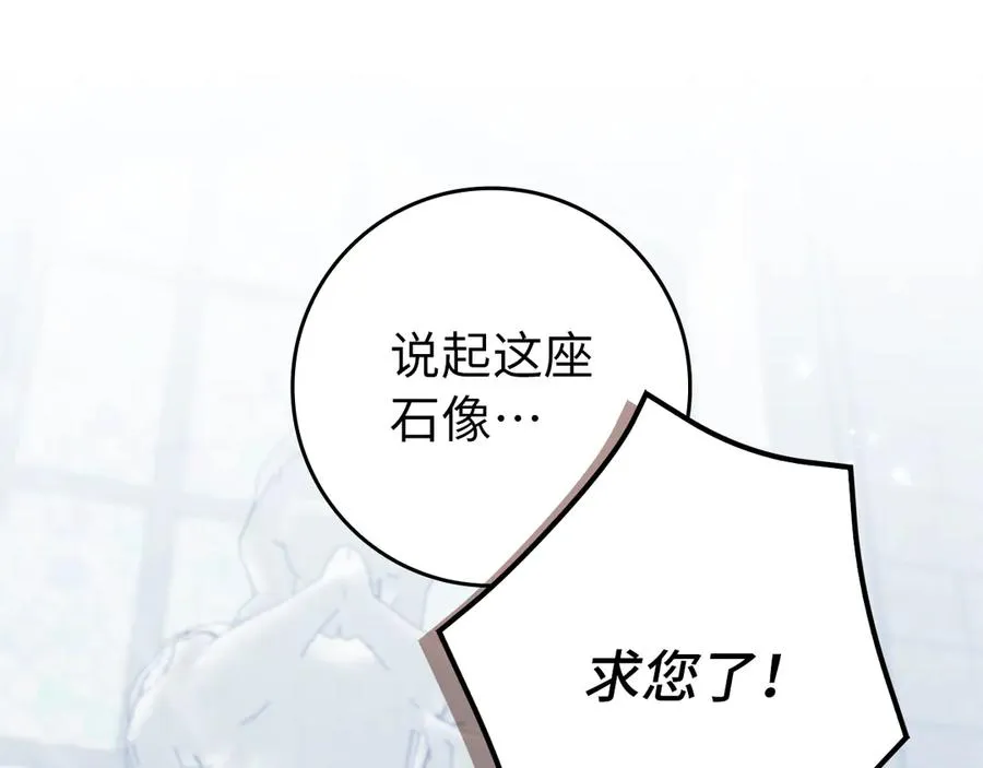 第86话 通往秘密大厅的路 第75页