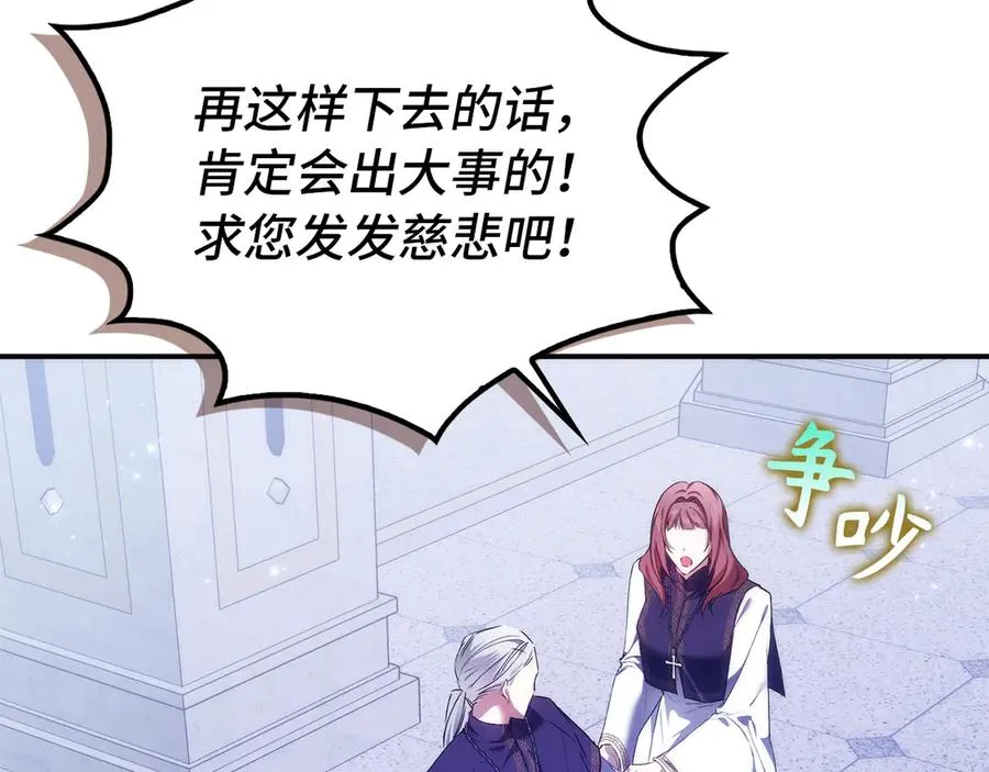 第86话 通往秘密大厅的路 第79页