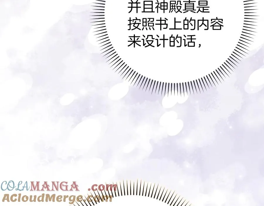 第86话 通往秘密大厅的路 第121页