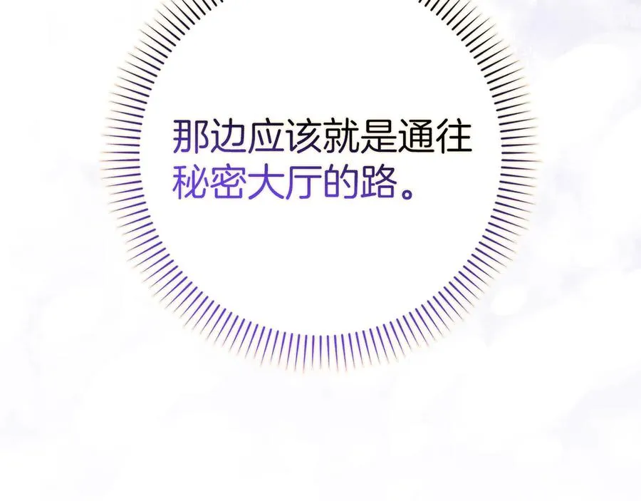 第86话 通往秘密大厅的路 第122页