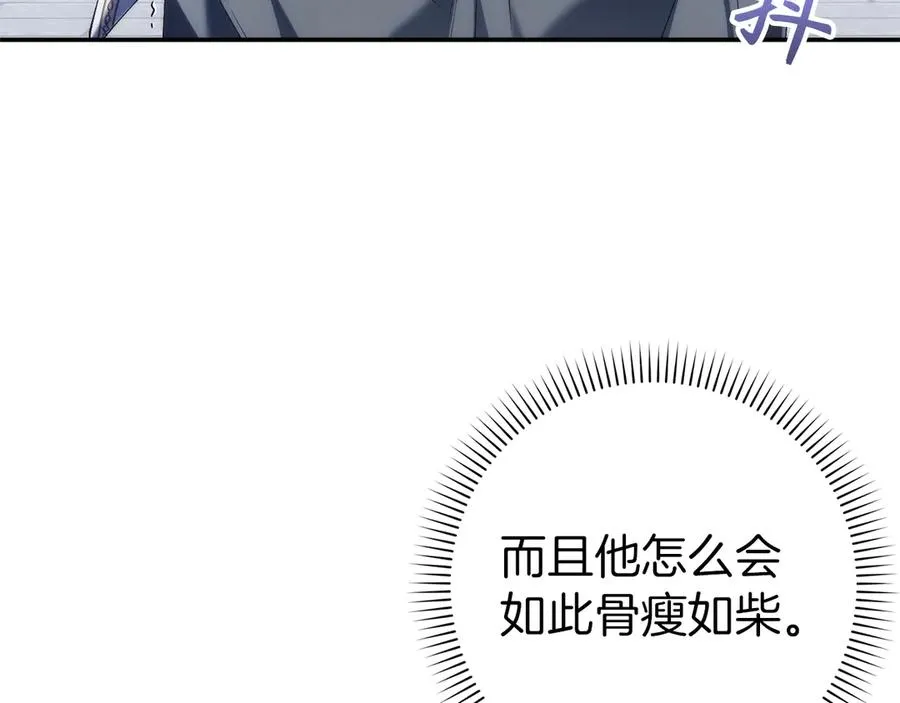第87话 揭露恶行 第8页