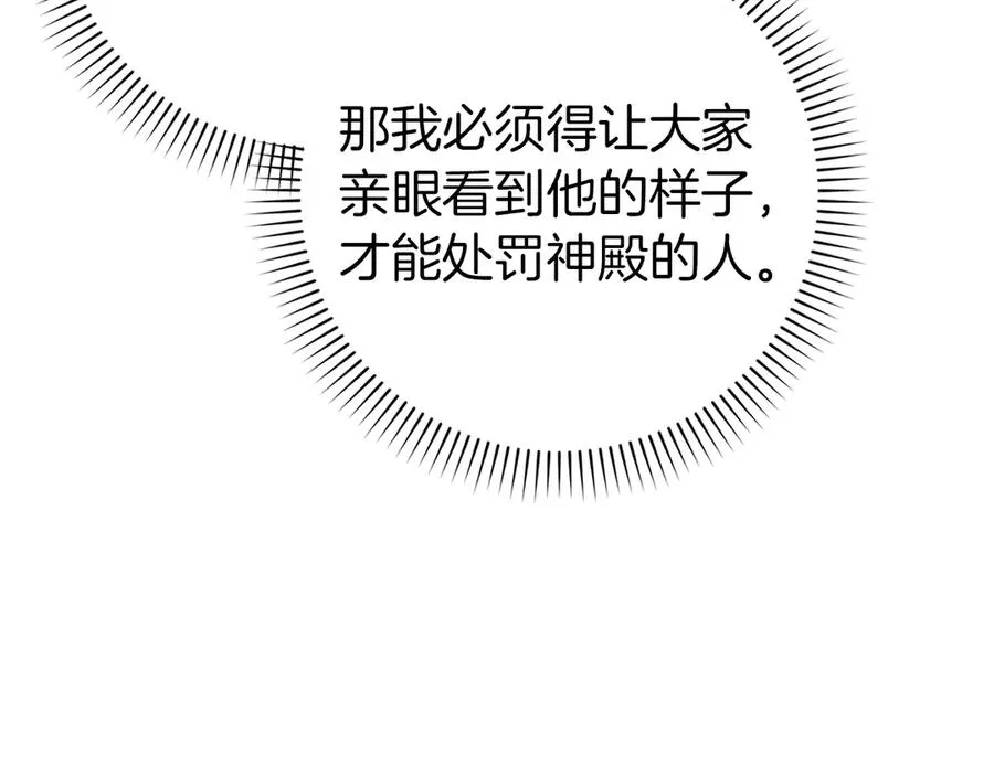 第87话 揭露恶行 第11页
