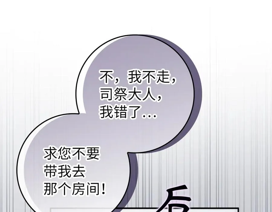 第87话 揭露恶行 第15页