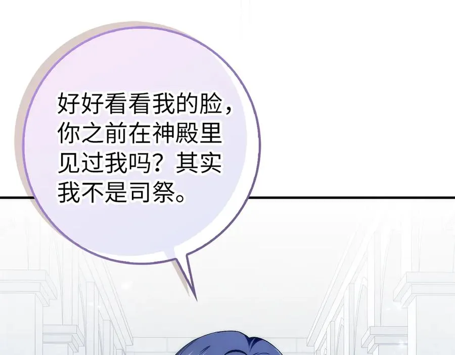 第87话 揭露恶行 第18页