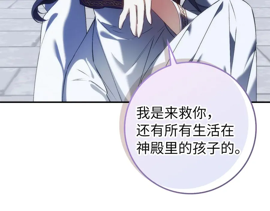 第87话 揭露恶行 第20页