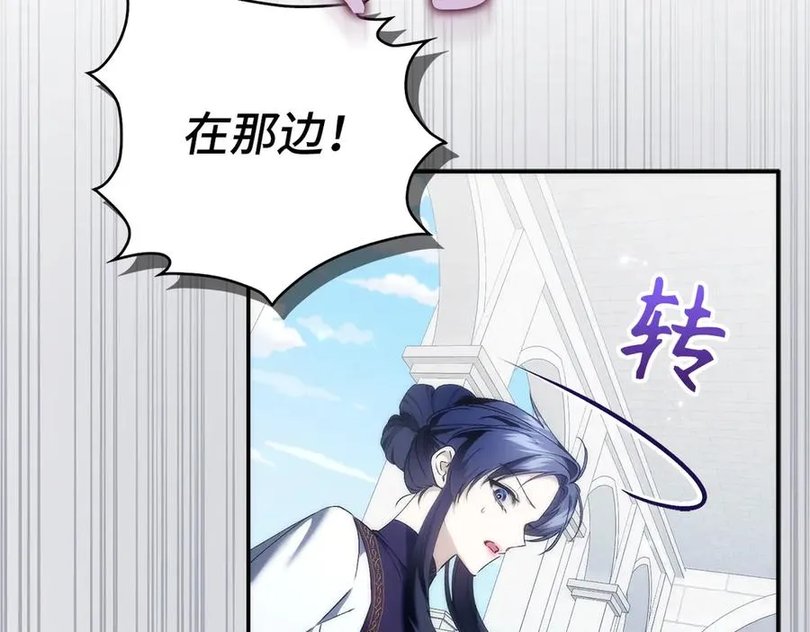 第87话 揭露恶行 第22页