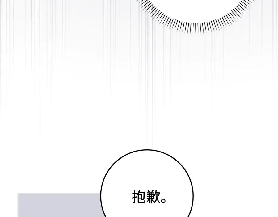 第87话 揭露恶行 第24页