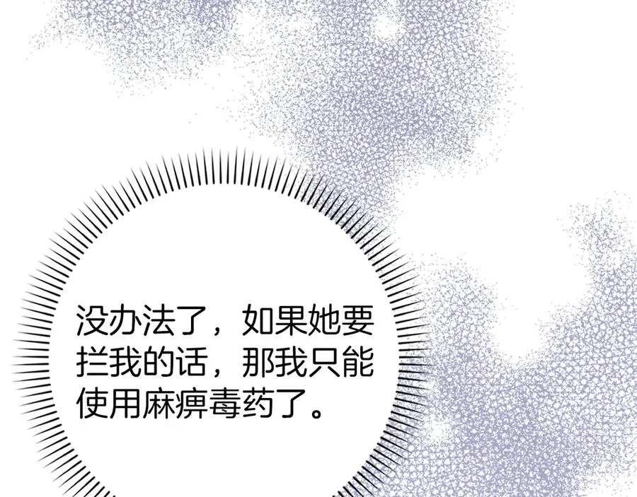 第87话 揭露恶行 第46页