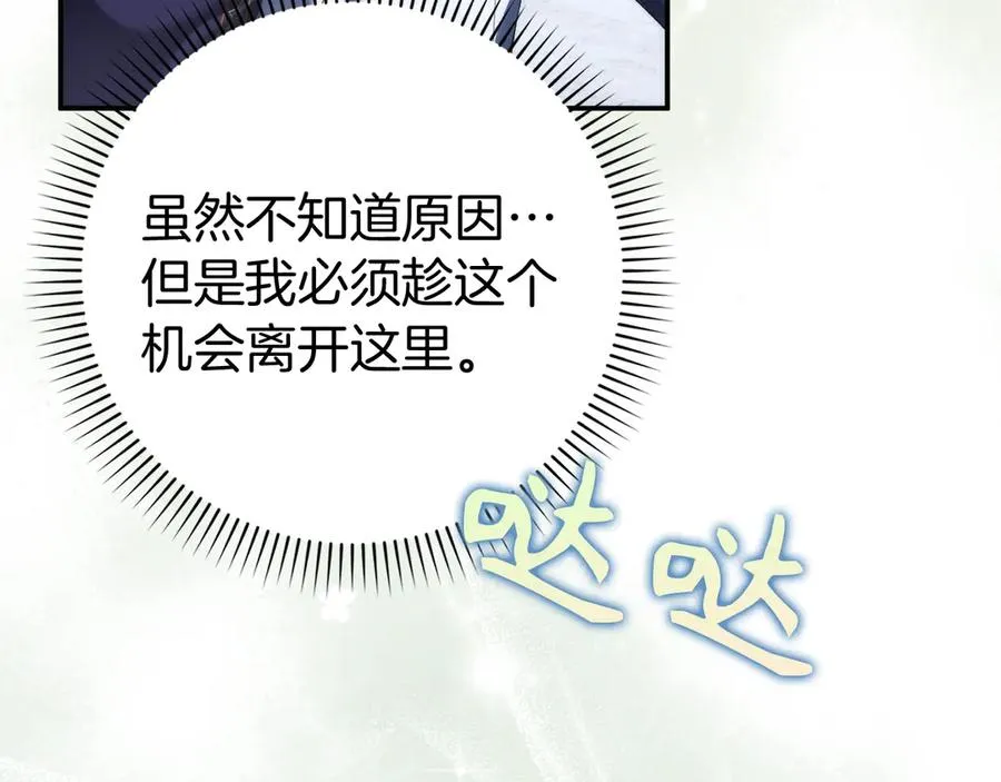 第87话 揭露恶行 第54页