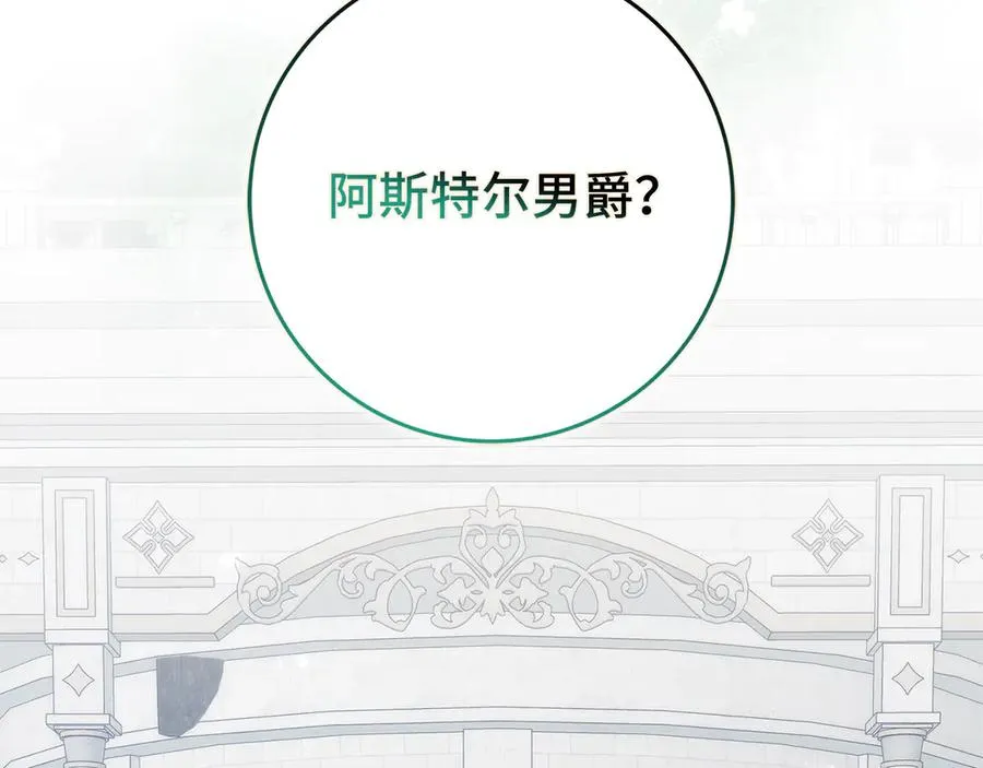 第87话 揭露恶行 第56页