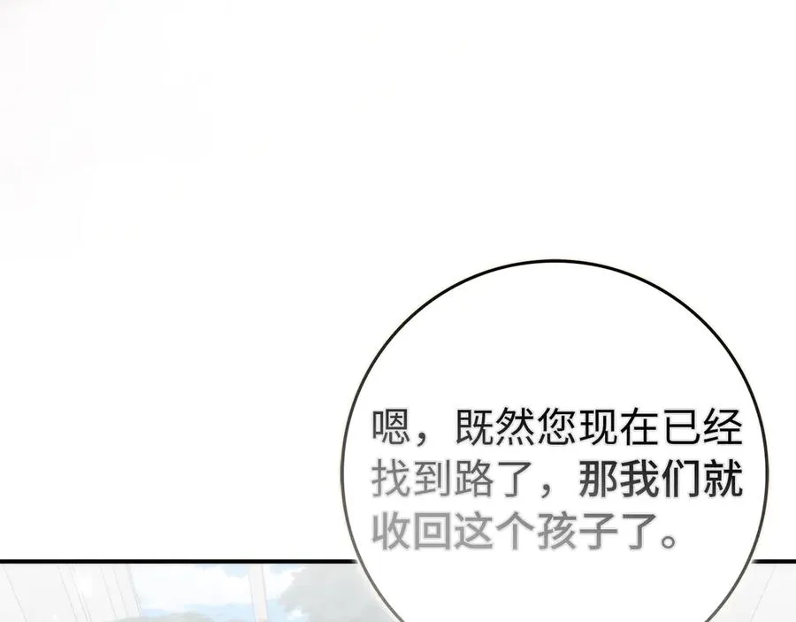 第87话 揭露恶行 第72页
