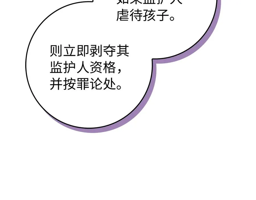 第87话 揭露恶行 第86页