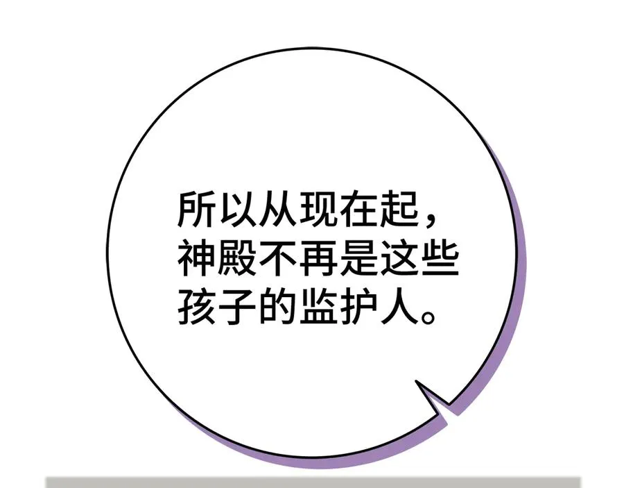 第87话 揭露恶行 第87页
