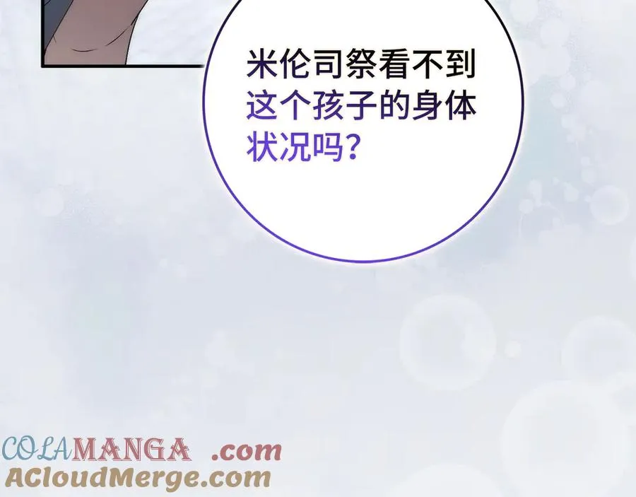 第87话 揭露恶行 第93页