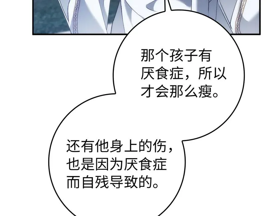 第87话 揭露恶行 第96页