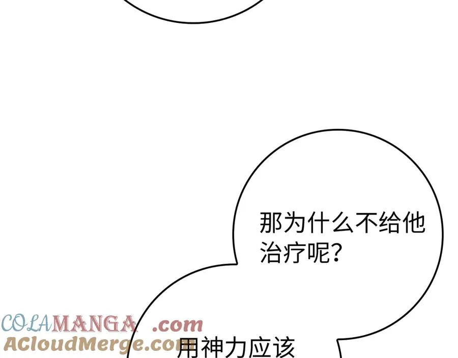 第87话 揭露恶行 第97页