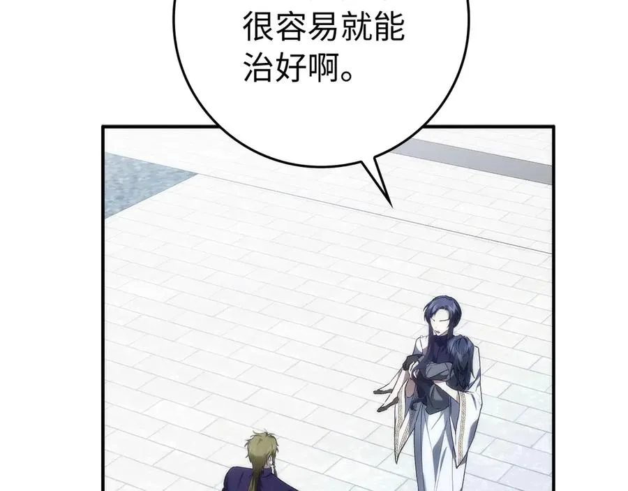 第87话 揭露恶行 第98页
