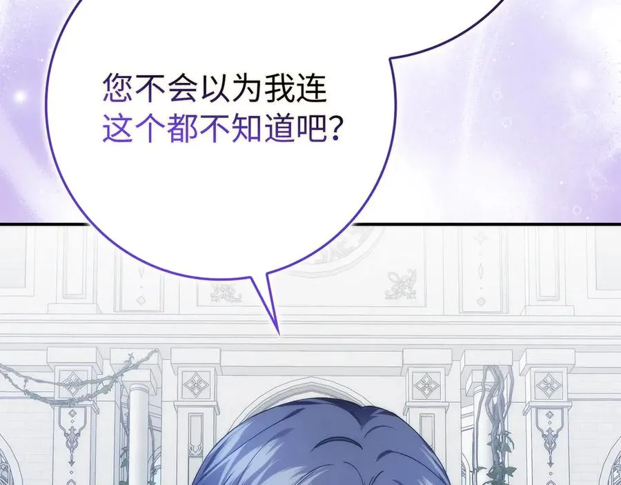 第87话 揭露恶行 第102页