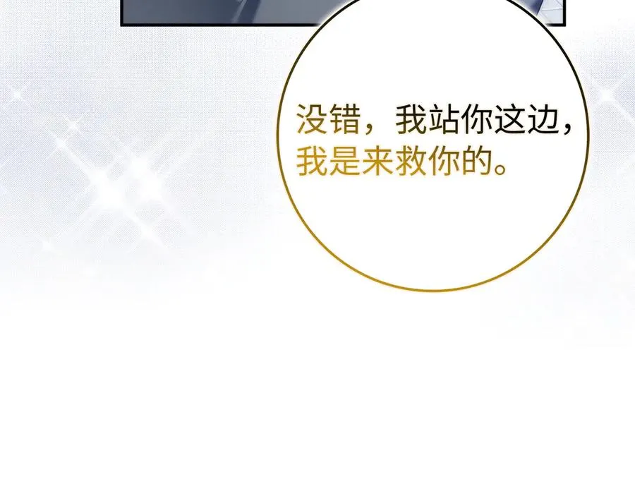 第87话 揭露恶行 第110页