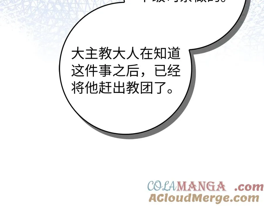 第87话 揭露恶行 第117页