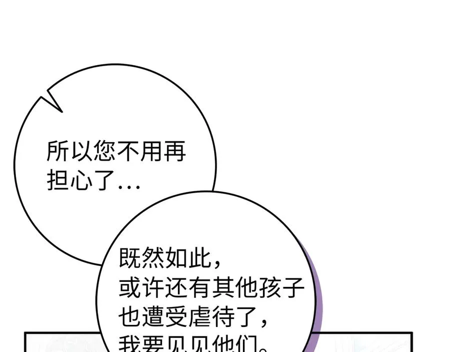 第87话 揭露恶行 第118页