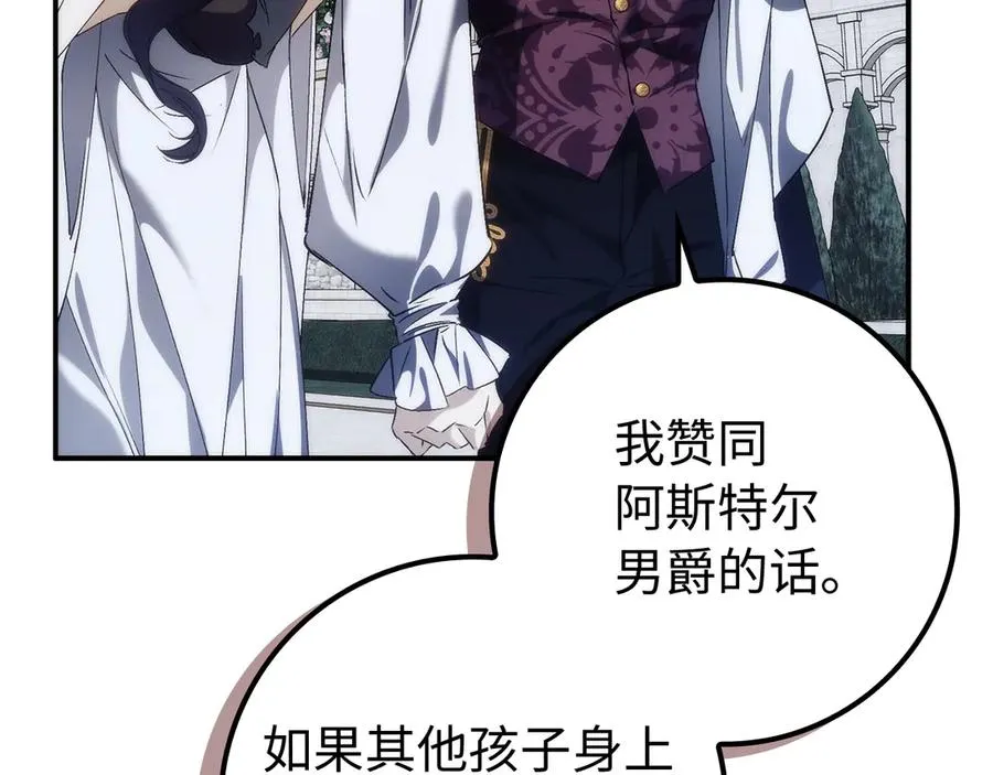 第87话 揭露恶行 第120页