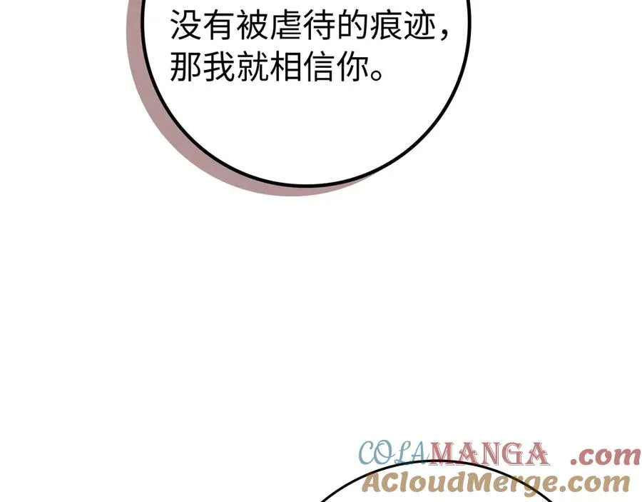 第87话 揭露恶行 第121页