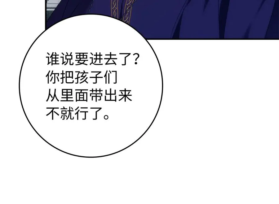 第87话 揭露恶行 第124页