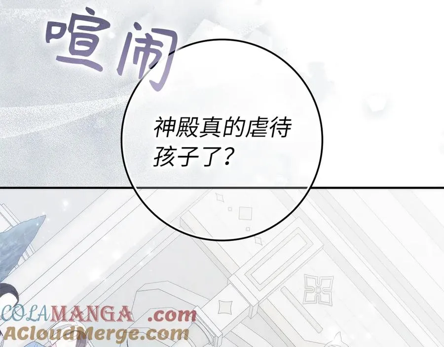 第87话 揭露恶行 第129页