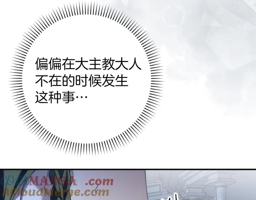 第87话 揭露恶行 第133页